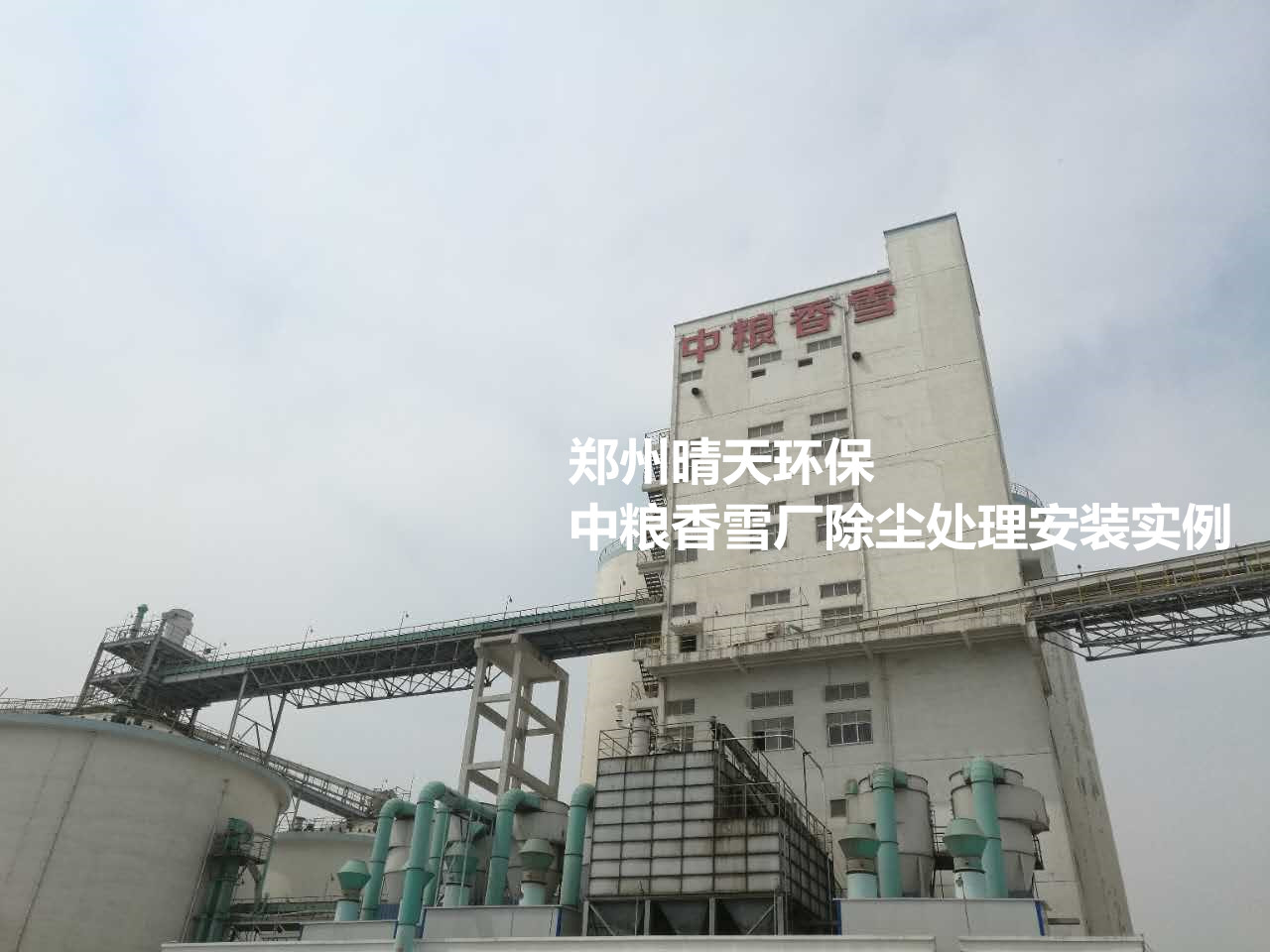 河北(běi)除塵工(gōng)程案例