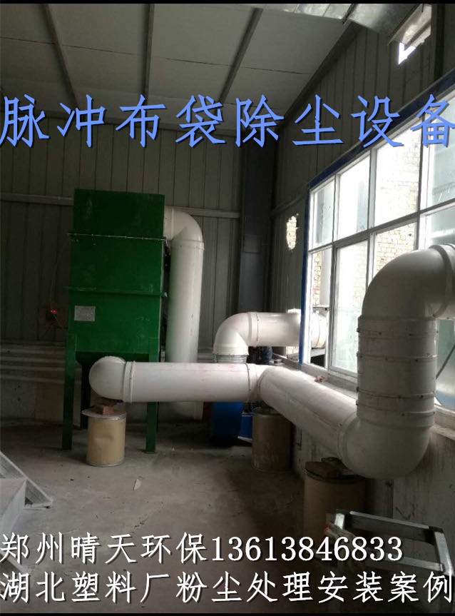 湖北(běi)塑料廠除塵設備安裝案例
