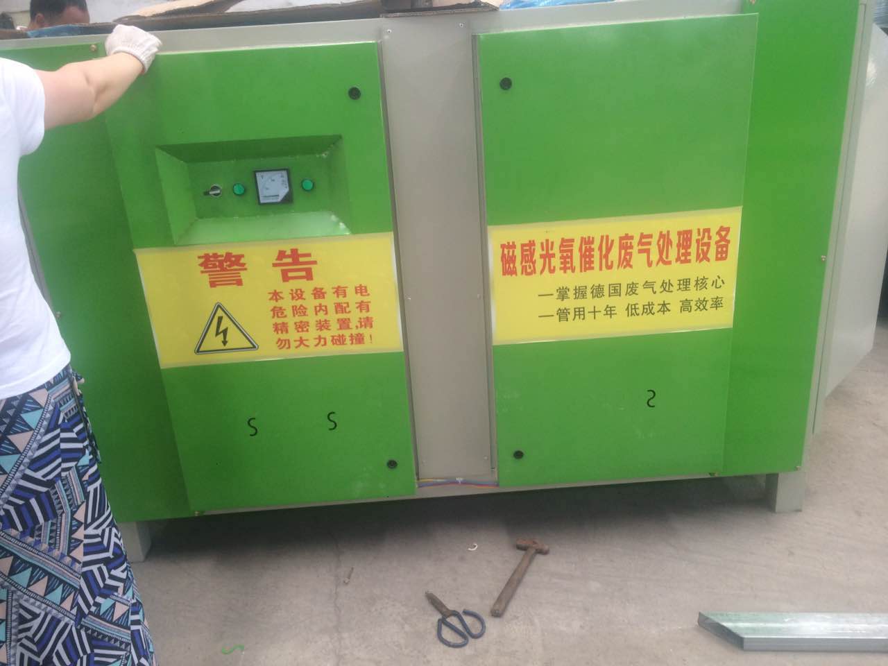 光解淨化(huà)設備